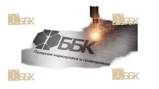 Лазерная маркировка и гравировка изделий